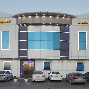 دار الشرق للوحدات السكنية الرياض